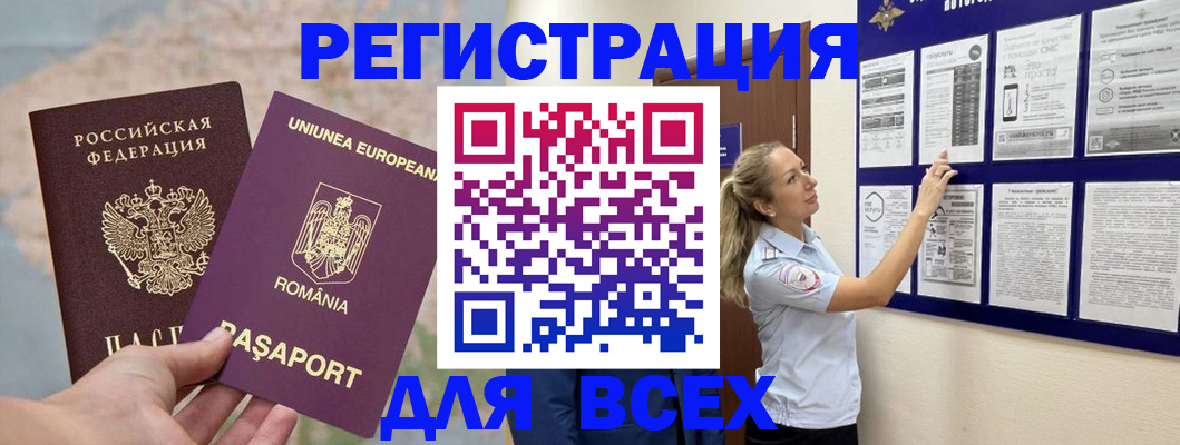 временная регистрация законно в Курской области
