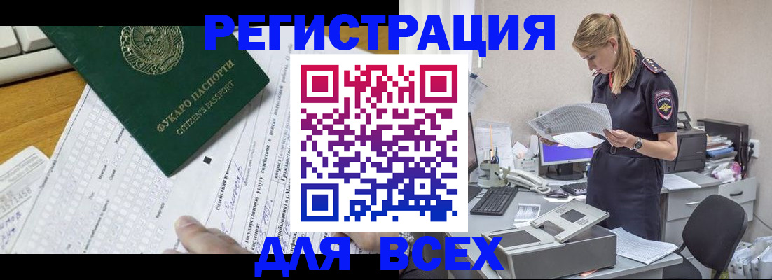 временная регистрация законно в Курской области