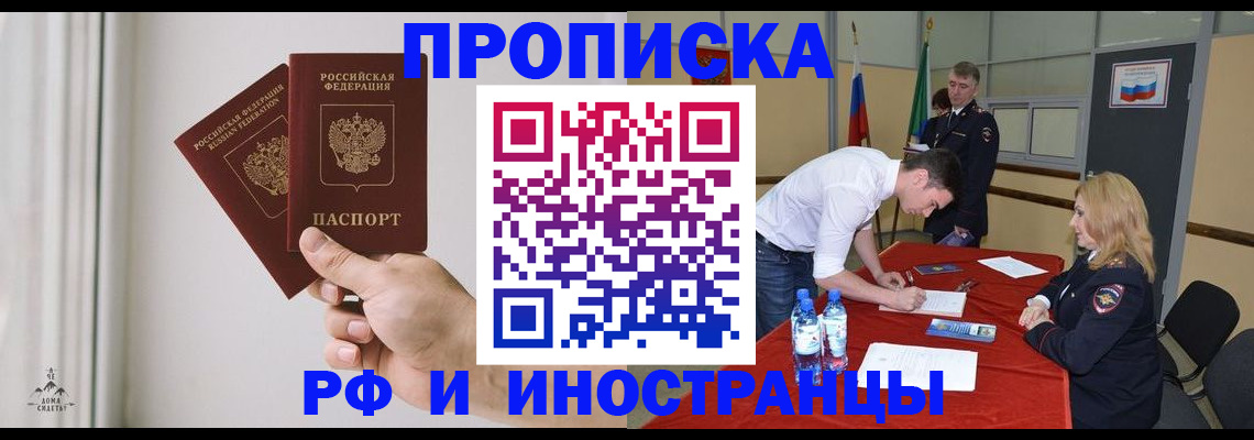 временная регистрация купить в Курской области