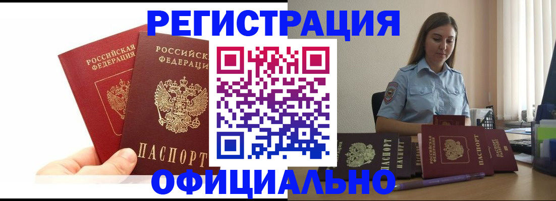 временная регистрация для школы в Курской области