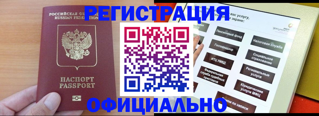 прописка штамп в Курской области