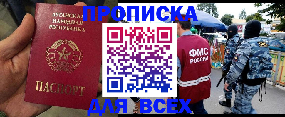 прописка для работы в Курской области