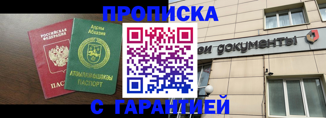 прописка в Курской области