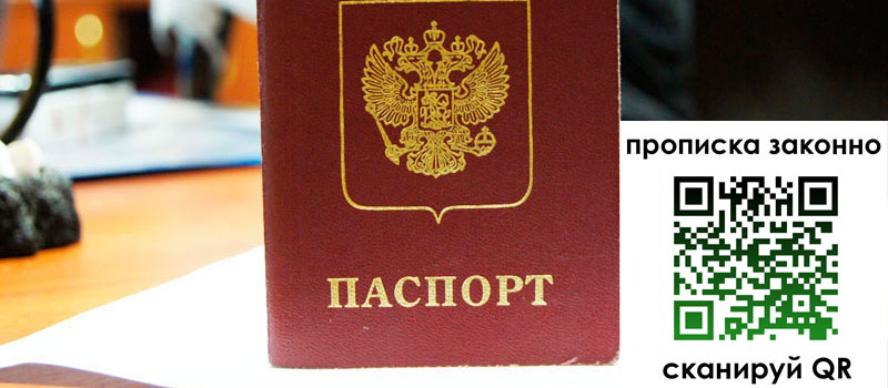 прописка в Курской области